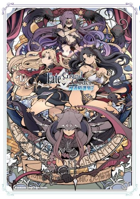 Fate?Grand Order 漫畫精選集(7)