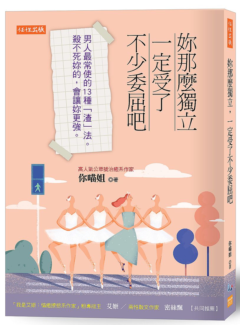 妳那麼獨立,一定受了不少委屈吧:男人最常使的13種「渣」法。殺不死妳的,會讓妳更強。