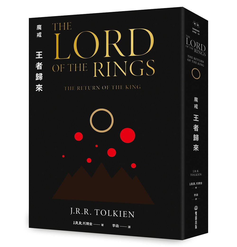 魔戒:王者歸來