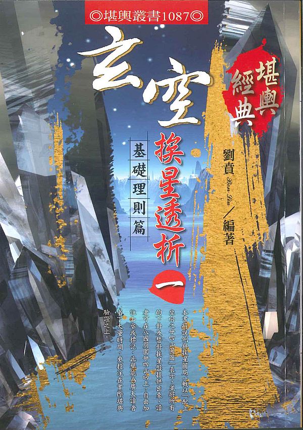 玄空挨星透析(一)