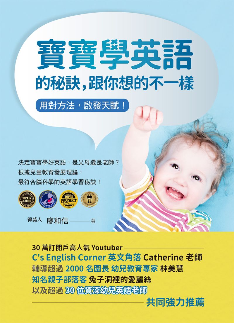 寶寶學英語的秘訣,跟你想的不一樣