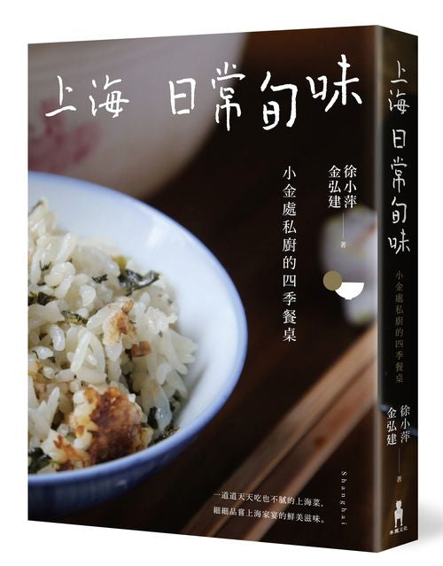 上海日常旬味:小金處私廚的四季餐桌