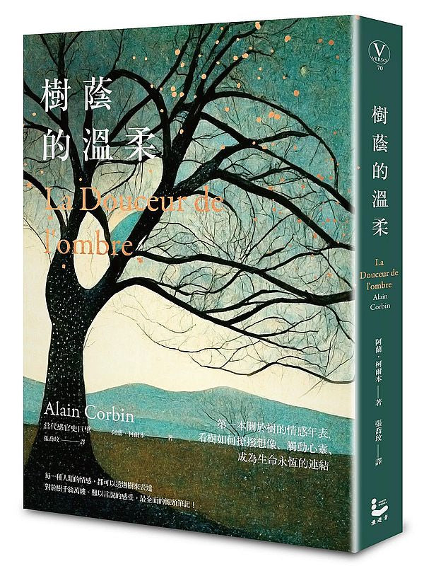 樹蔭的溫柔:第一本關於樹的情感年表,看樹如何撩撥想像、觸動心靈、成為生命永恆的連結