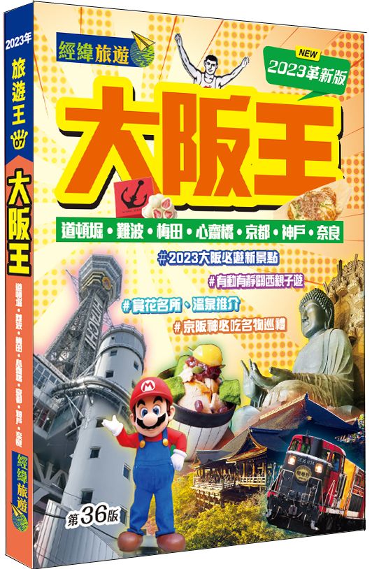 大阪王(2023革新版)