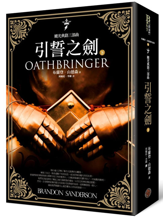 颶光典籍三部曲:引誓之劍(下冊)
