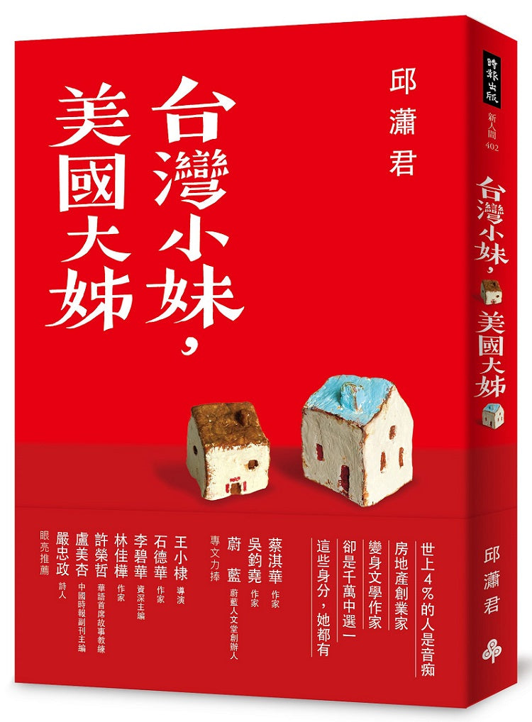 台灣小妹,美國大姊