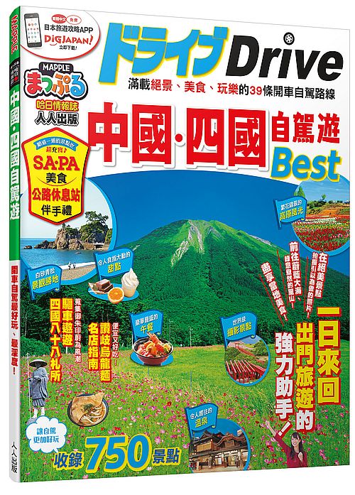 中國.四國自駕遊:MM哈日情報誌系列27