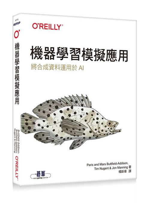 機器學習模擬應用|將合成資料運用於AI