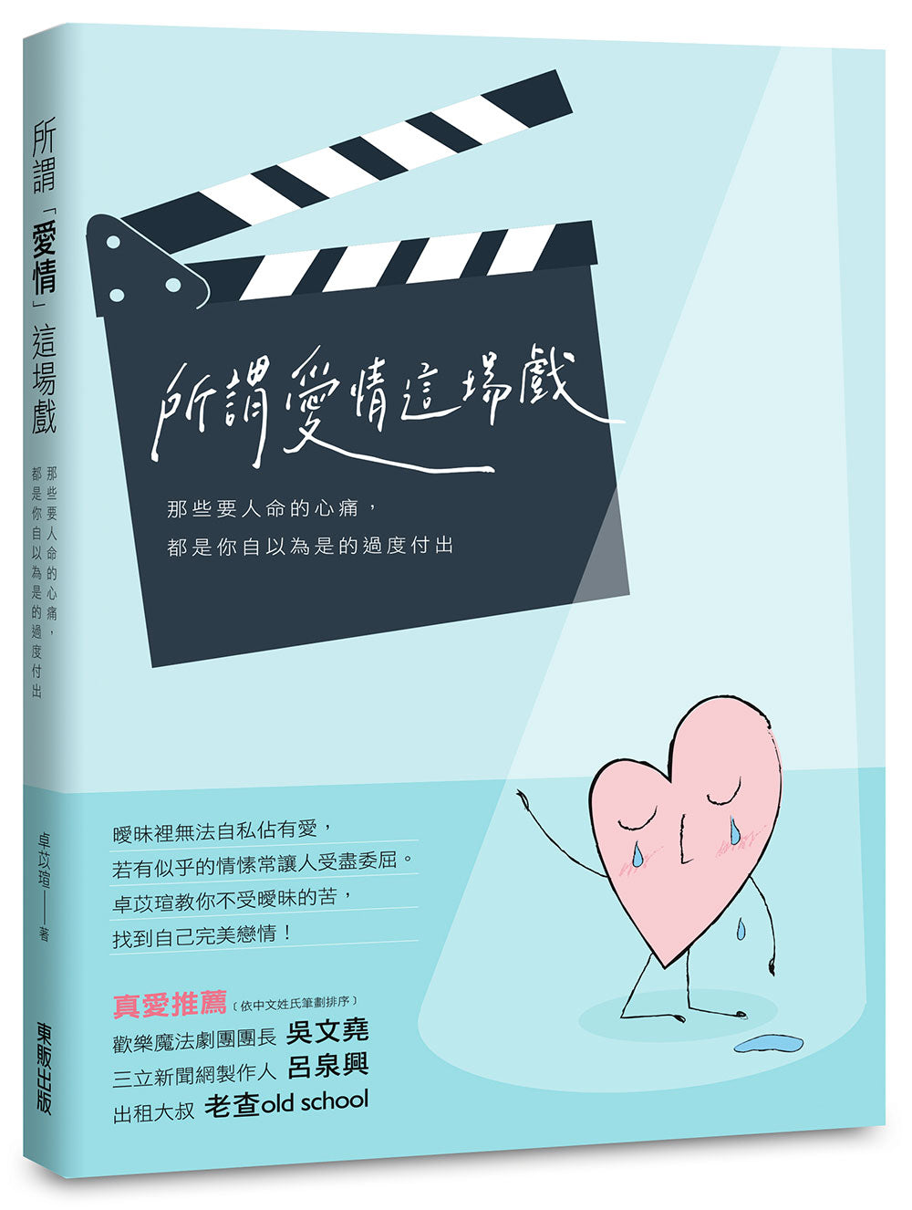 所謂「愛情」這場戲:那些要人命的心痛,都只是你自以為是的過度付出