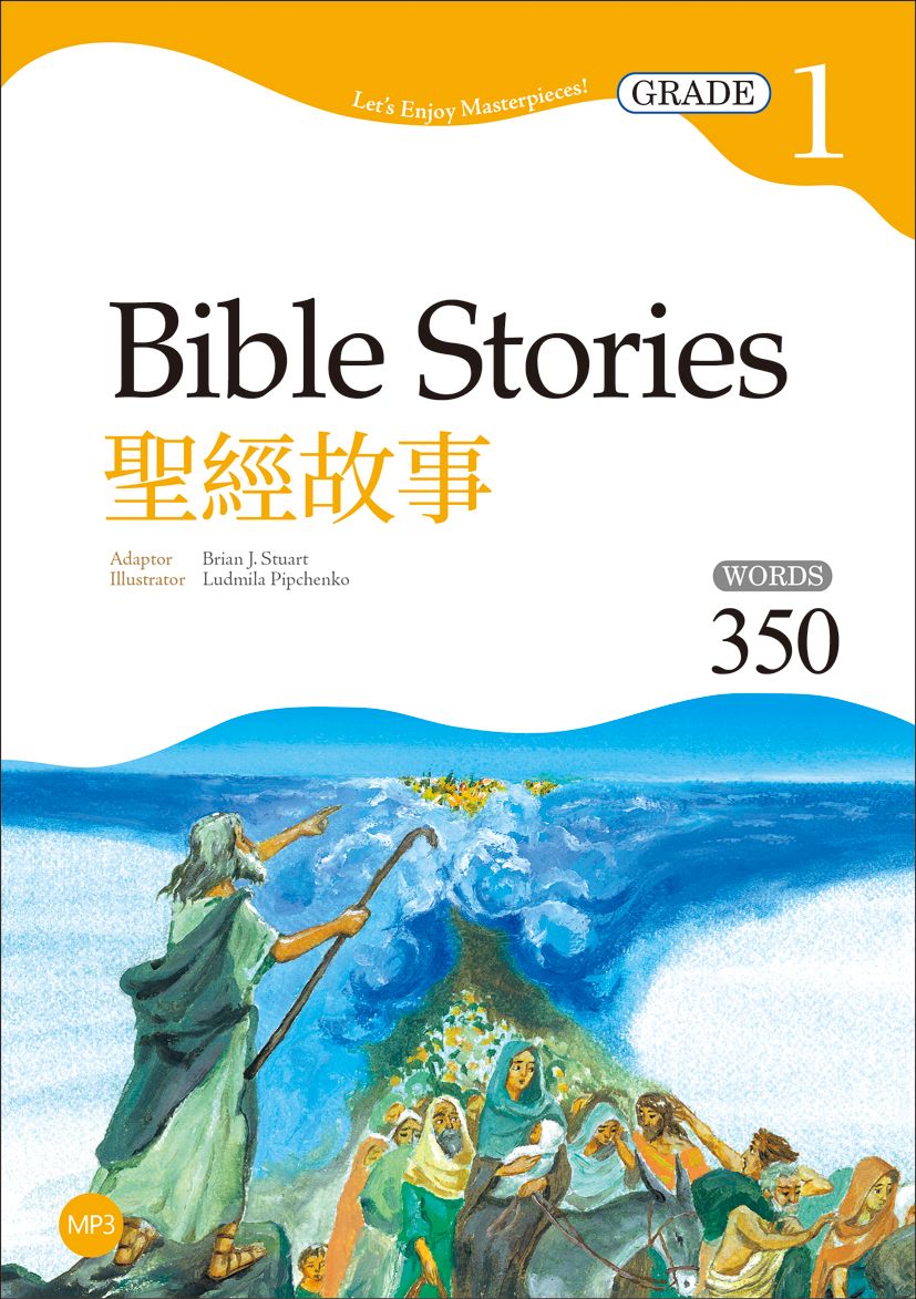 聖經故事 Bible Stories【Grade 1經典文學讀本】(25K+1MP3二版)