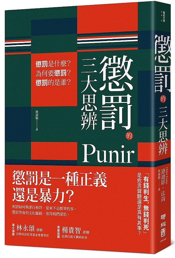 懲罰的三大思辨:懲罰是什麼?為何要懲罰?懲罰的是誰?