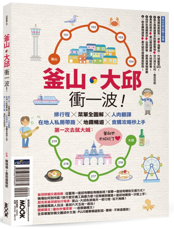 釜山.大邱衝一波!排行程╳菜單全圖解+人肉翻譯,在地人私房帶路╳地鐵暢遊╳食購攻略秒上手,第一次去就大喊:釜邱也太好玩了!