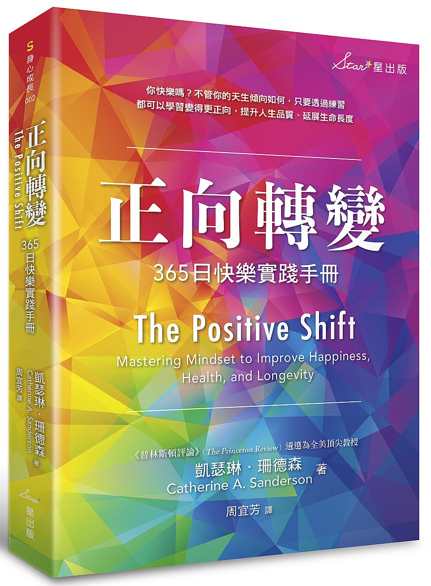 正向轉變:365日快樂實踐手冊