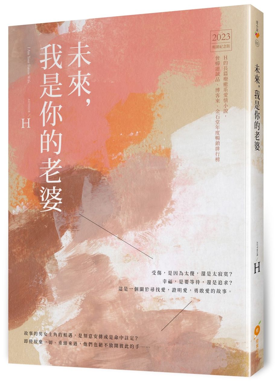 未來,我是你的老婆