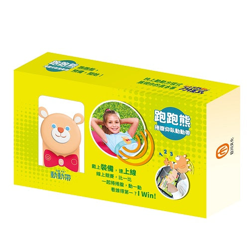 Get Fit!動動帶:跑跑熊捲腹仰臥動動帶