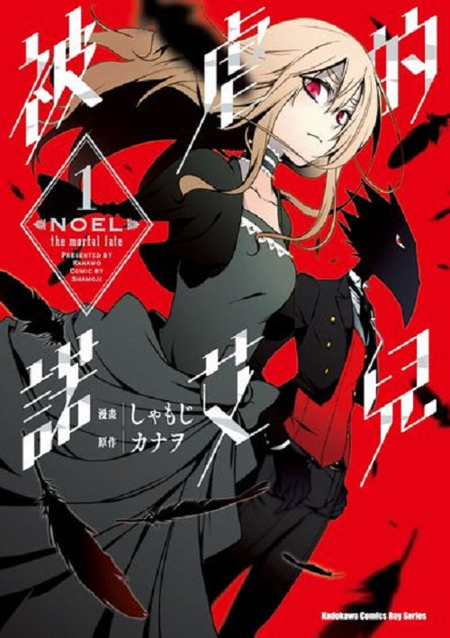 被虐的諾艾兒(1)漫畫