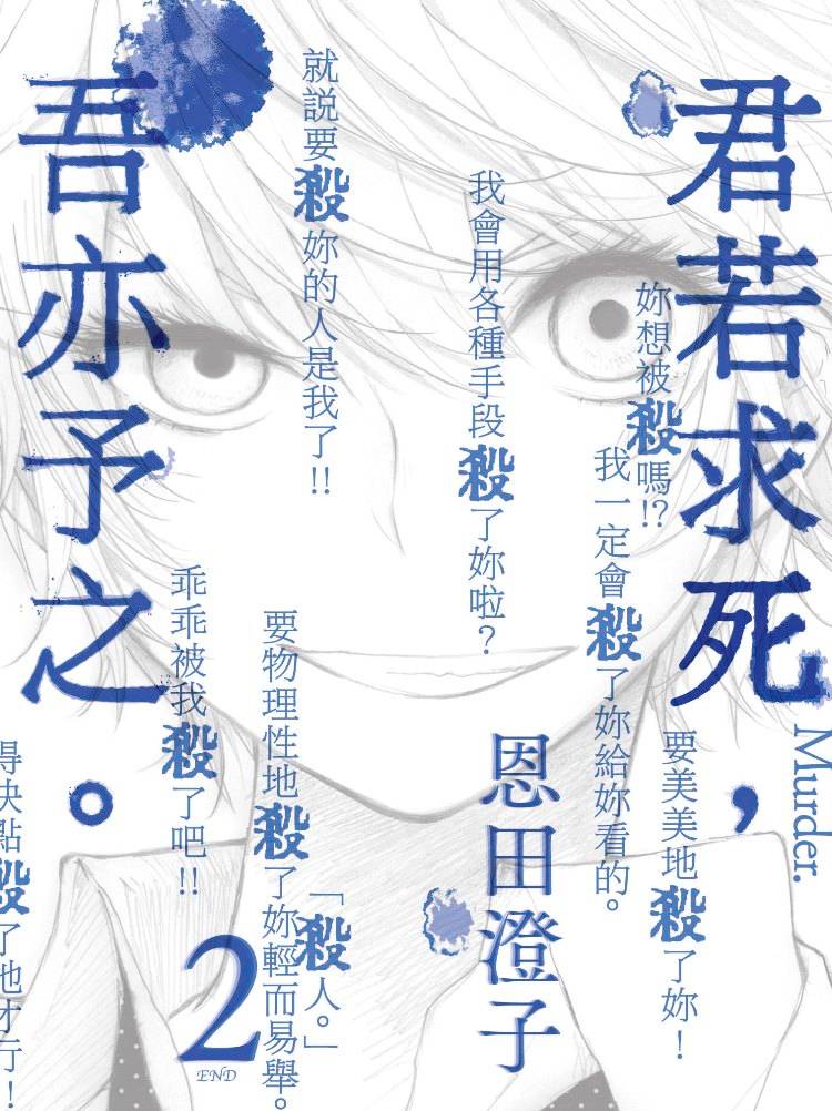 君若求死,吾亦予之。(2)