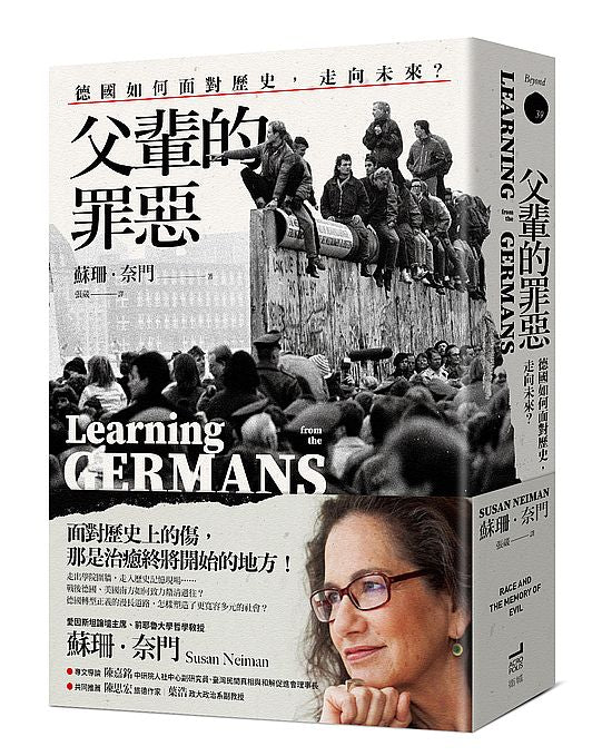 父輩的罪惡:德國如何面對歷史,走向未來?