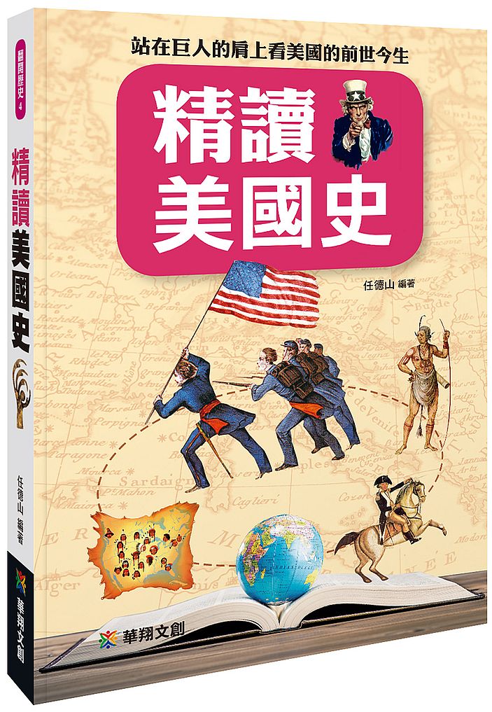 精讀美國史