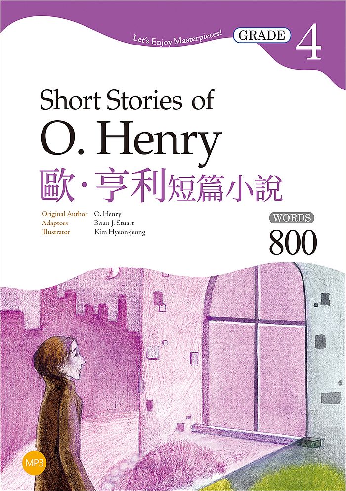 歐.亨利短篇小說 Short Stories of O. Henry【Grade 4經典文學讀本】二版(25K+1MP3)