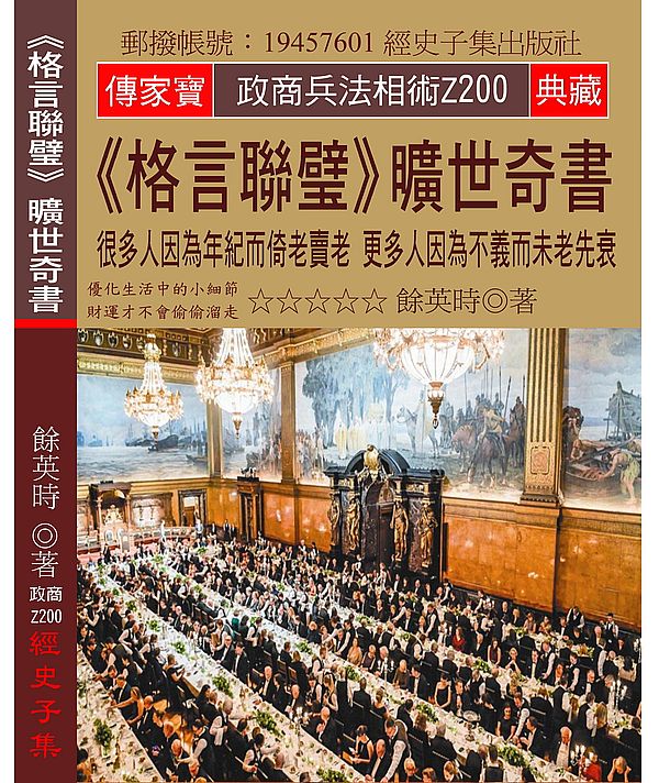 《格言聯璧》曠世奇書:很多人因為年紀而倚老賣老 更多人因為不義而未老先衰