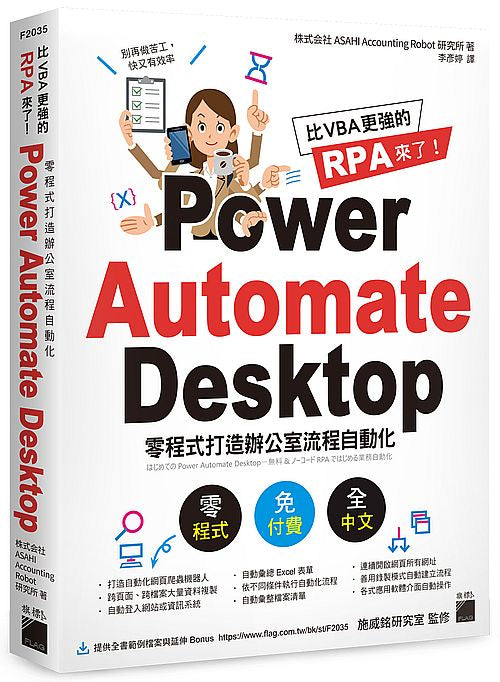 比 VBA 更強的 RPA 來了!Power Automate Desktop 零程式打造辦公室流程自動化