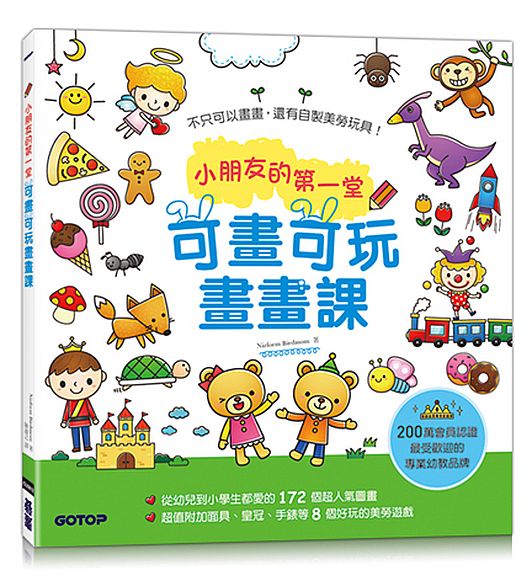 小朋友的第一堂可畫可玩畫畫課