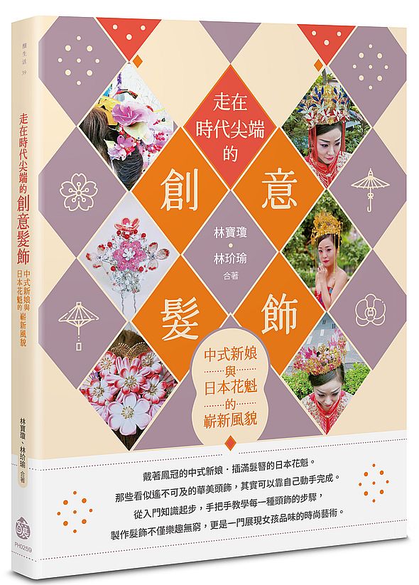 走在時代尖端的創意髮飾: 中式新娘與日本花魁的嶄新風貌