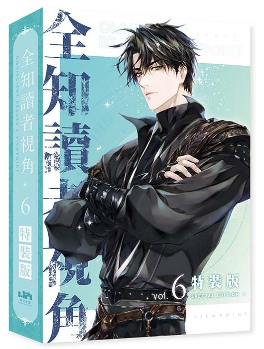 全知讀者視角06特裝版(拆封不可退)