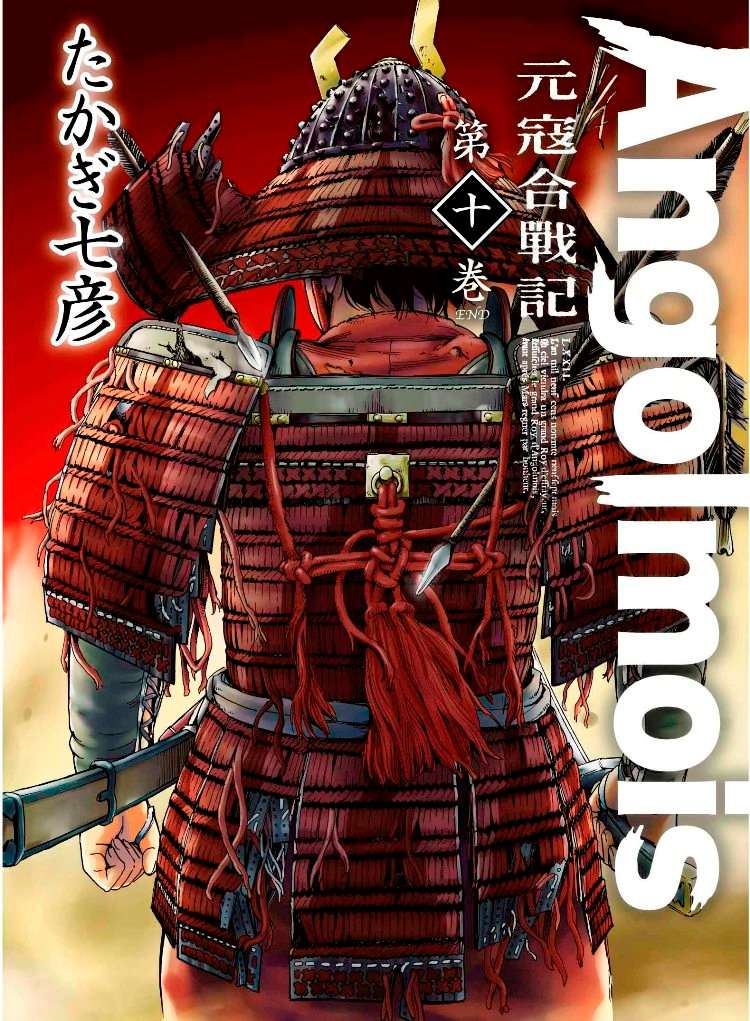 Angolmois 元寇合戰記(10)完