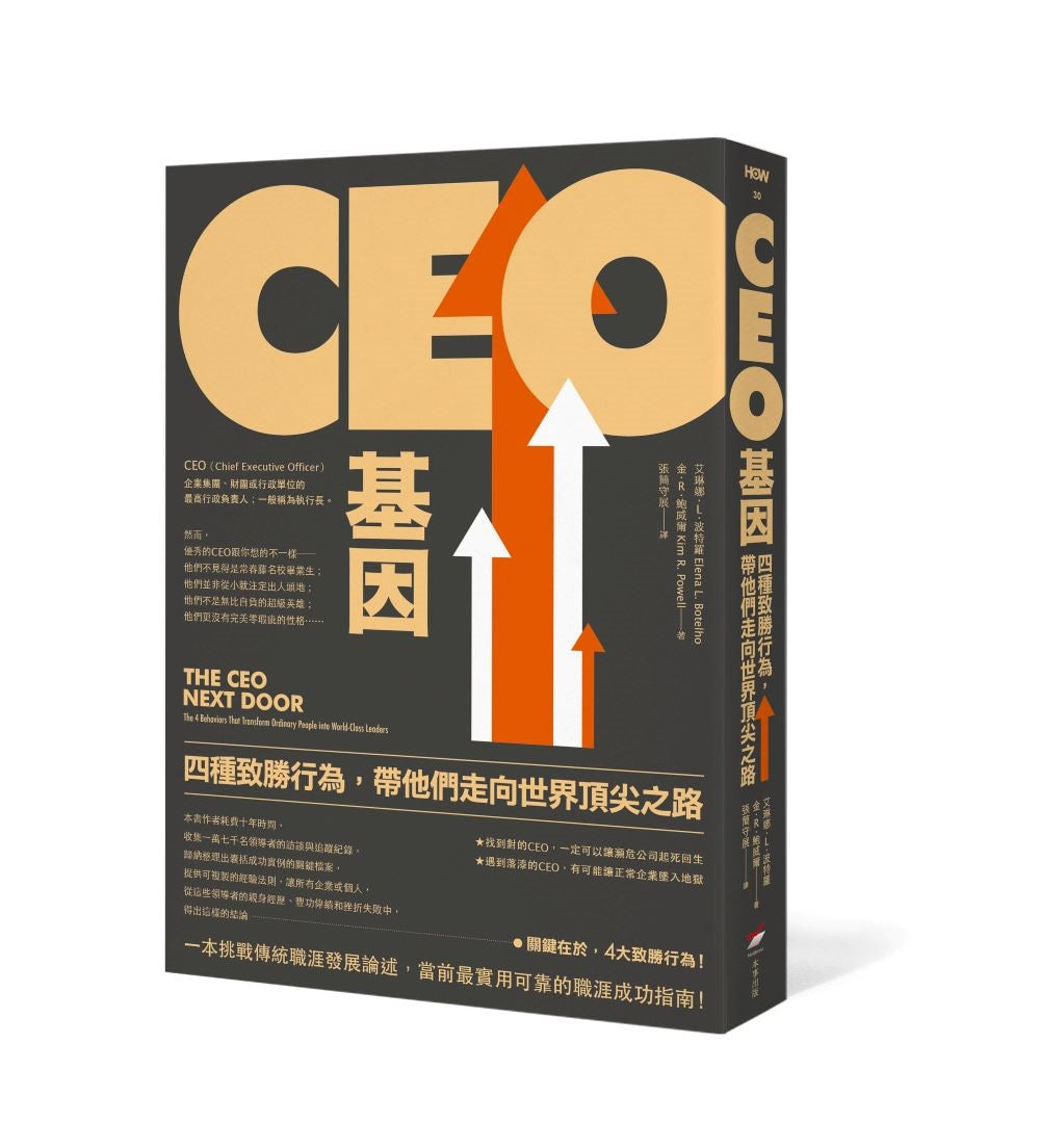 CEO基因(二版):四種致勝行為,帶他們走向世界頂尖之路