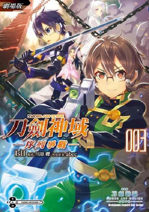 劇場版Sword Art Online刀劍神域-序列爭戰-(3)