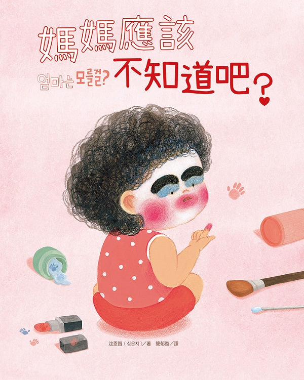 媽媽應該不知道吧?