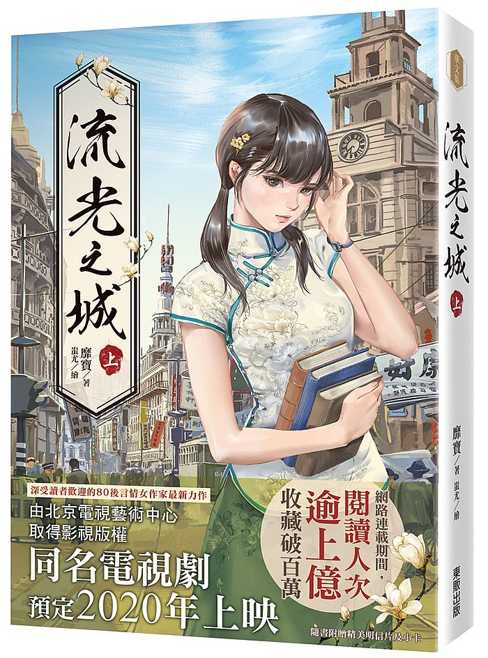 流光之城(上)