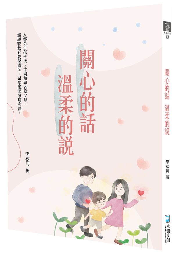 關心的話,溫柔的說