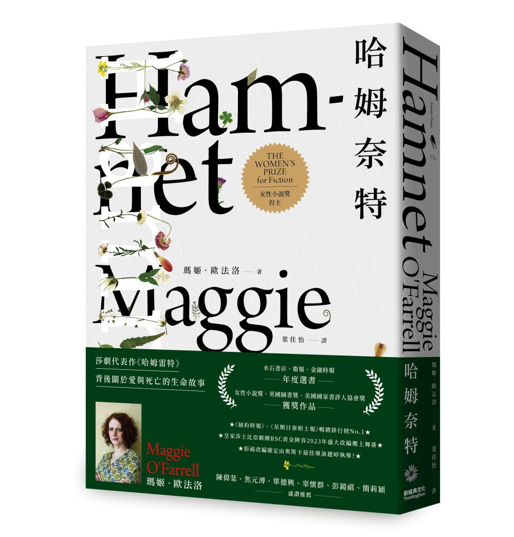 哈姆奈特【奧斯卡最佳導演趙婷改編影視.作者印簽扉頁】