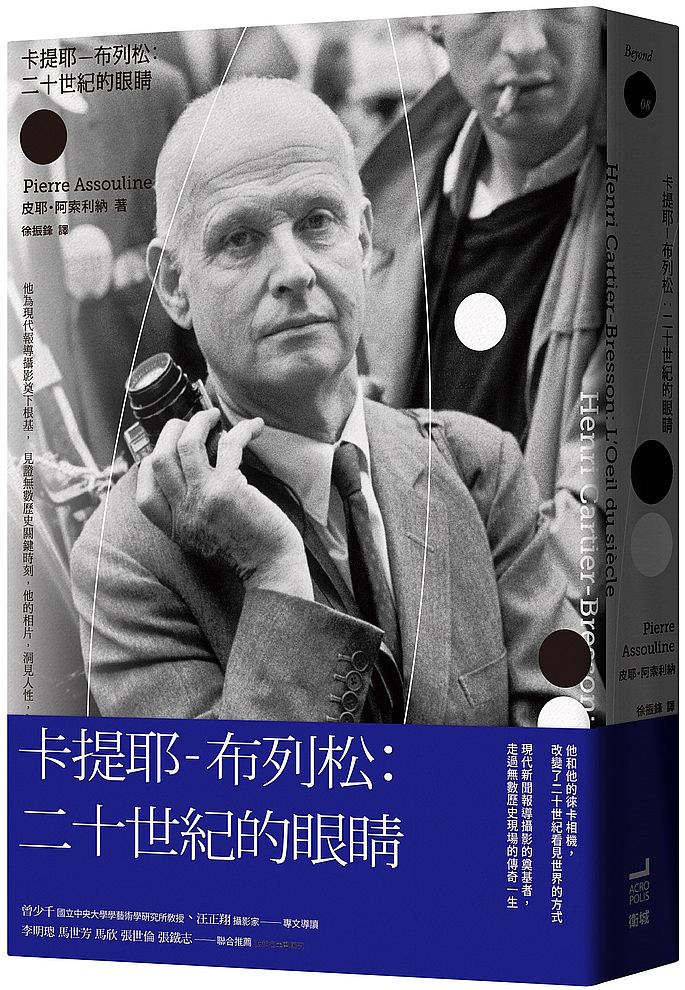 卡提耶-布列松:二十世紀的眼睛