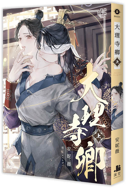 大理寺卿.上