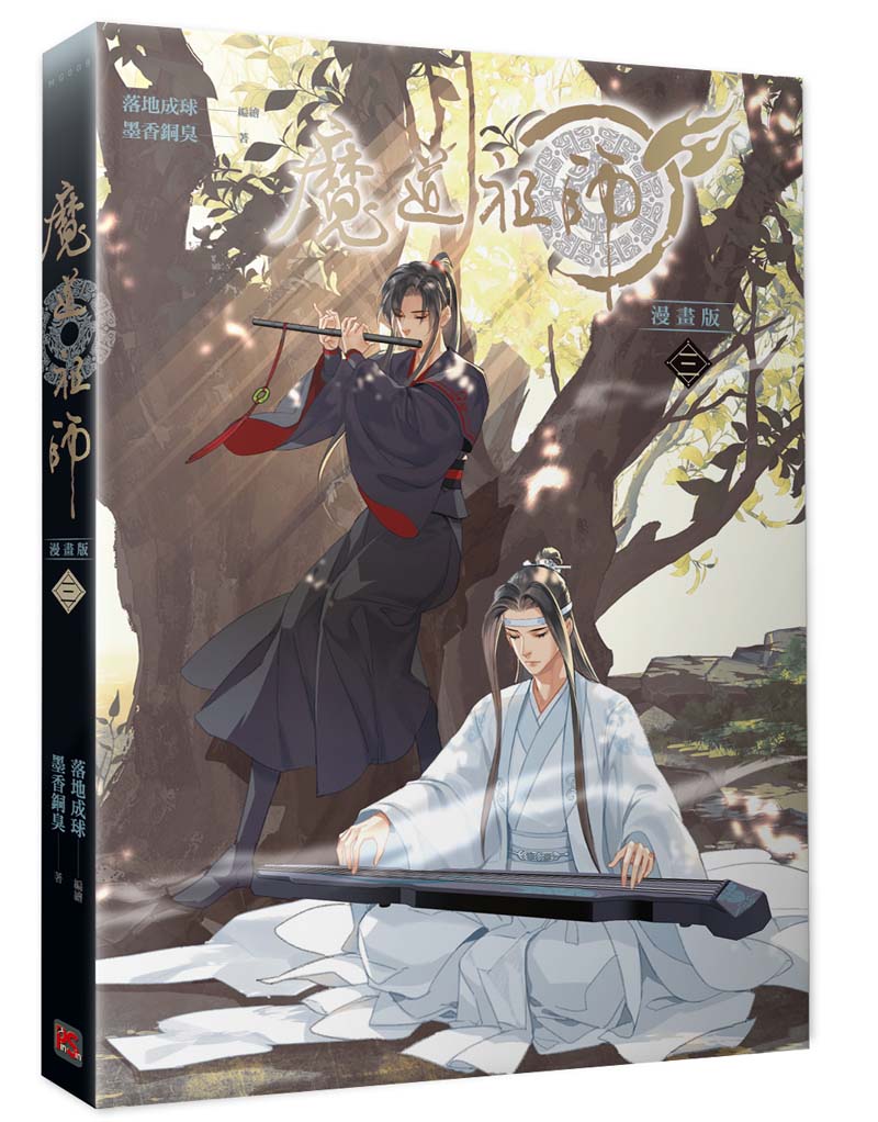 魔道祖師漫畫版三