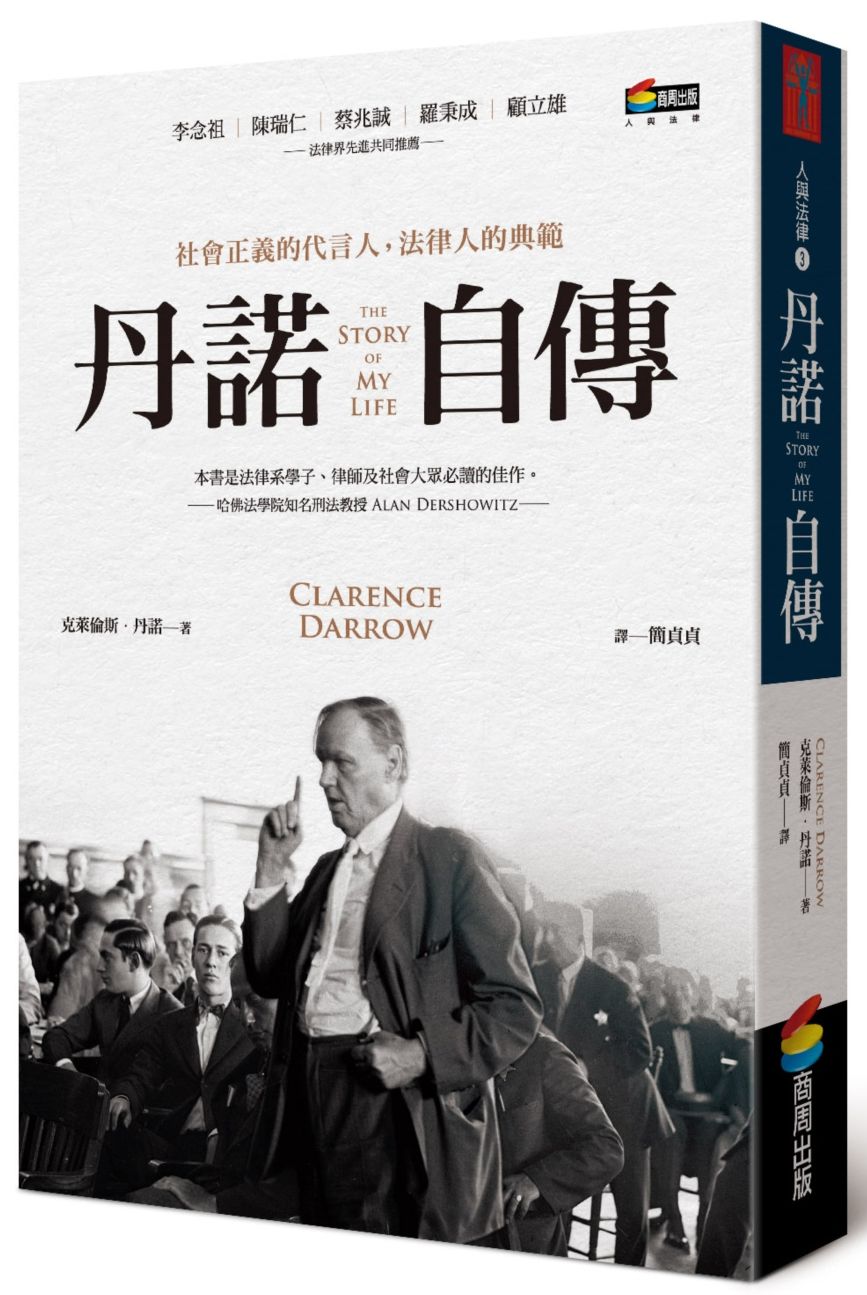 丹諾自傳