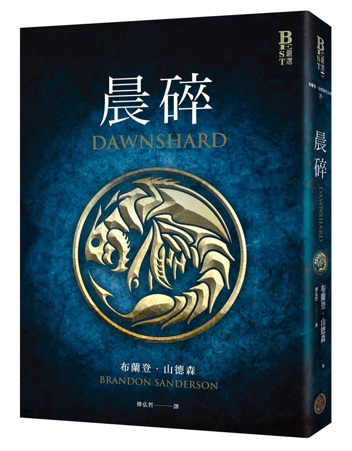 晨碎(全球山神粉絲狂熱追讀奇幻史詩「颶光典籍」系列必讀外傳!)