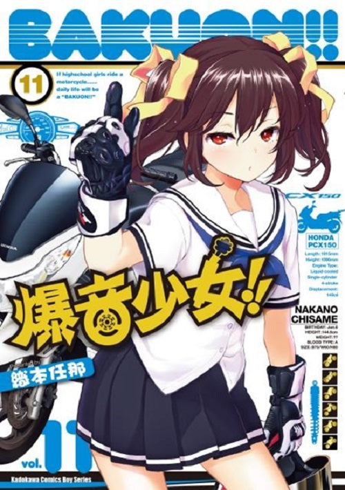 爆音少女!! (11)