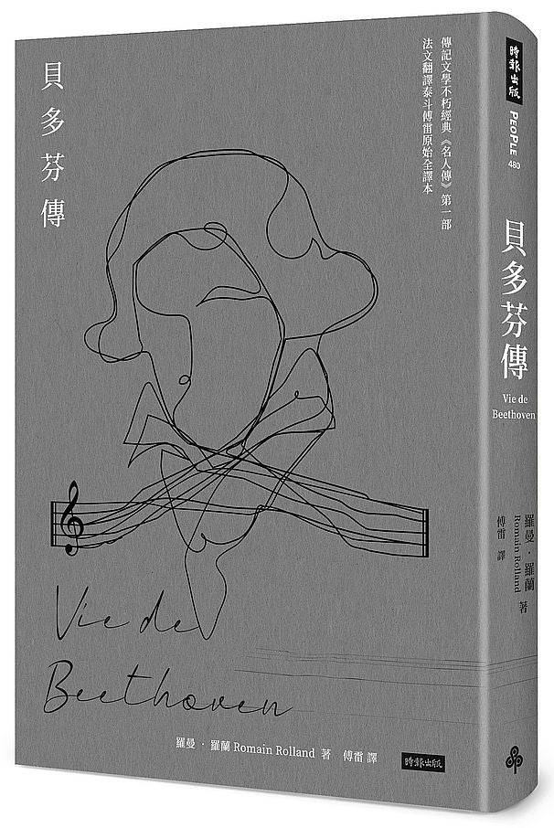 貝多芬傳