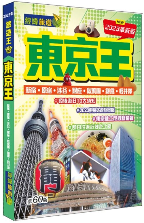 東京王(2023革新版)