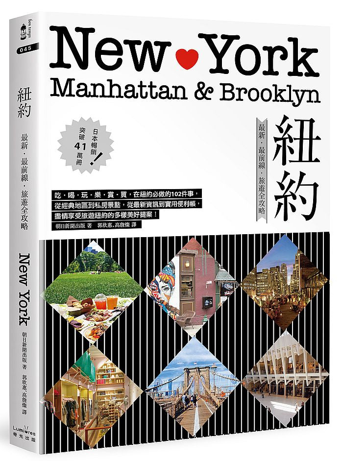 紐約:最新.最前線.旅遊全攻略