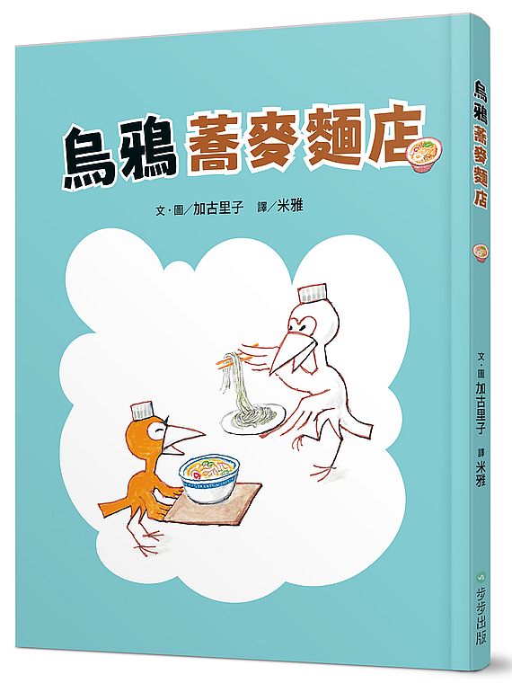 烏鴉蕎麥麵店