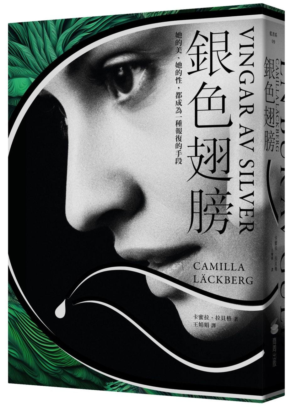 銀色翅膀【瑞典暢銷第一】《黃金鳥籠》之令人毛骨悚然的續集