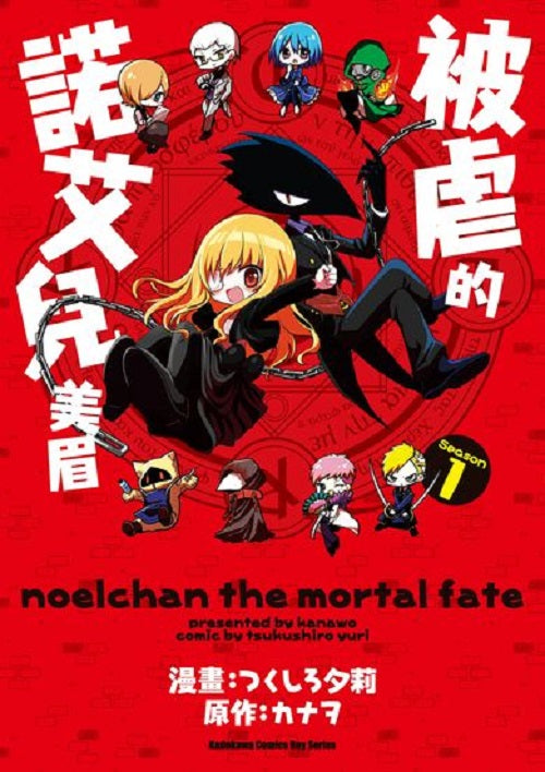 被虐的諾艾兒美眉(1)漫畫