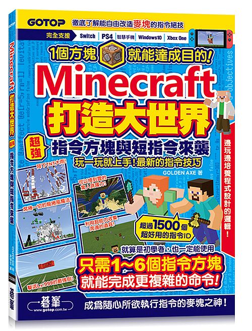 Minecraft打造大世界:超強指令方塊與短指令來襲