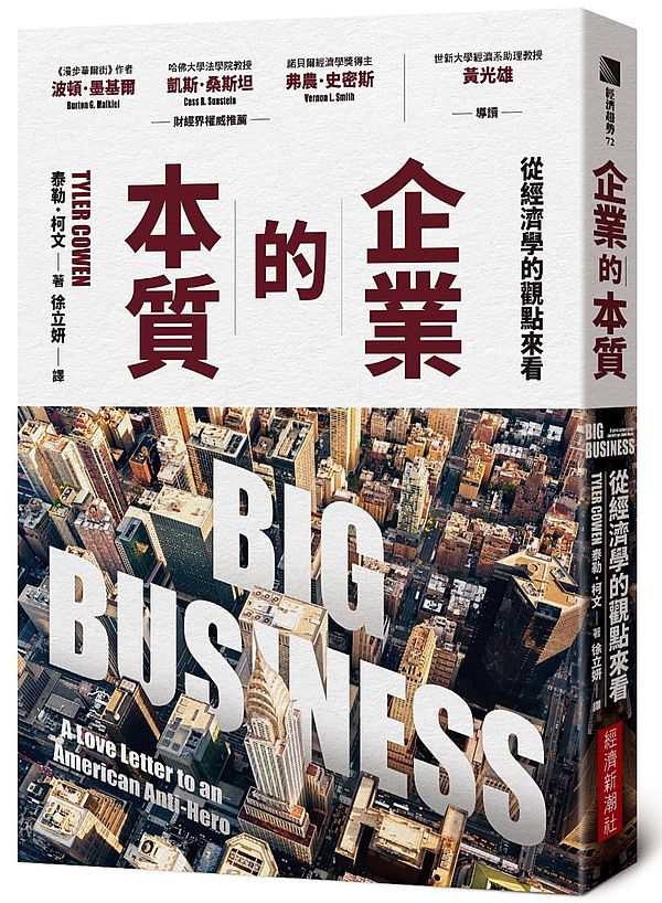 企業的本質:從經濟學的觀點來看